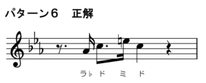楽譜パターン６の正解